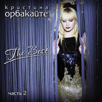 Кристина Орбакайте The Best CD2